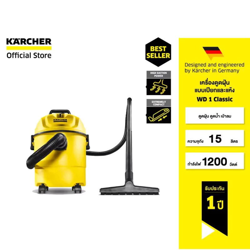 KARCHER WD 1 Classic เครื่องดูดฝุ่นเปียกและแห้ง
