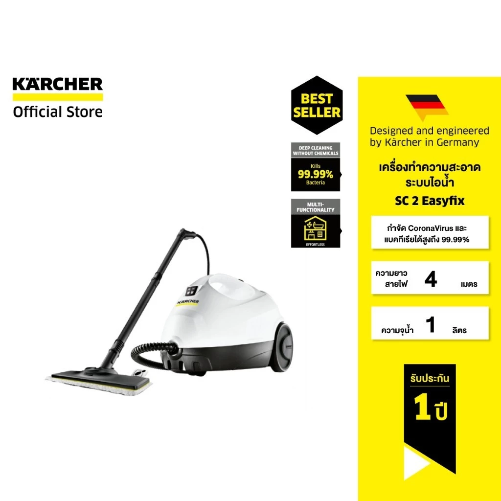 KARCHER SC 2 EasyFix เครื่องทำความสะอาดระบบไอน้ำ