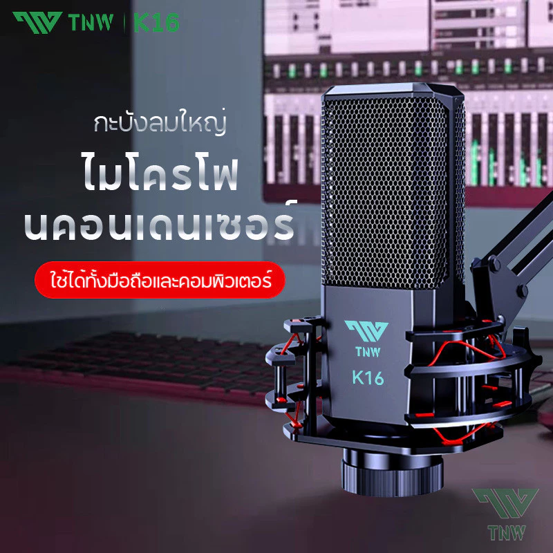 TNW Condenser Microphone ไมโครโฟนคอนเดนเซอร์ K16 USB ไมค์โครโฟน ไมค์เกมส์มิ่ง Supercardioid Streaming Microphone
