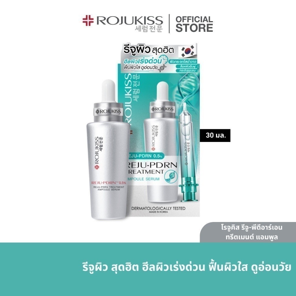 REJU-PDRN Treatment Ampoule Serum 30ml โรจูคิส แอมพูลเซรั่ม บำรุงผิวชุ่มชื้น อิ่มฟู กระจ่างใส