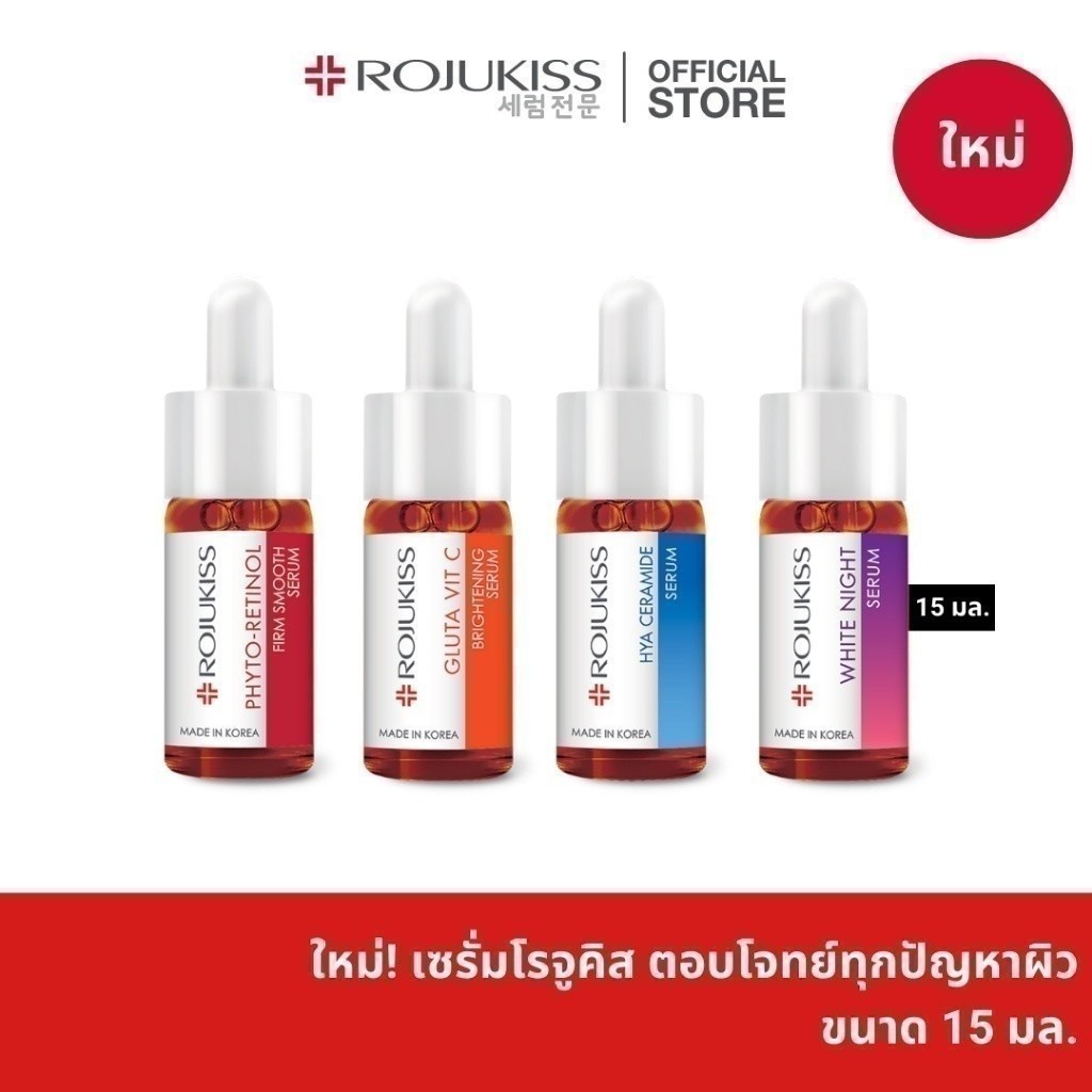 Active Dose Serum 15ml โรจูคิส เซรั่ม ขนาด 15 มล. บำรุงผิวล้ำลึก สำหรับหลากหลายประเภทผิว