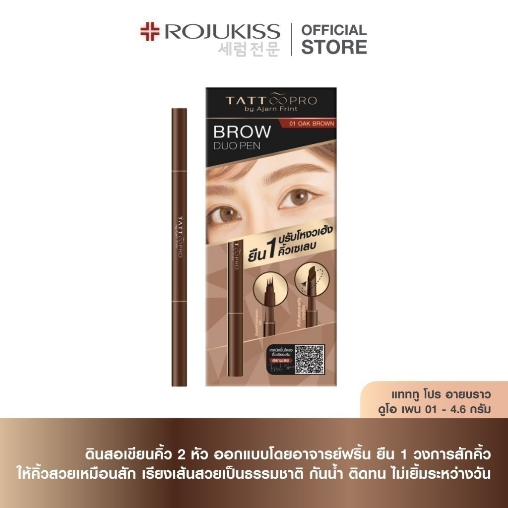แทททู โปร อายบราว ดูโอ เพน 01 - 4.6 กรัม TATTOOPRO EYEBROW DUO PEN 0.46 g (ดินสอเขียนคิ้ว)