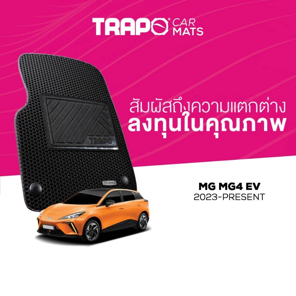 พรมปูพื้น Trapo MG4 Electric ตรงรุ่น 2023-ปัจจุบัน