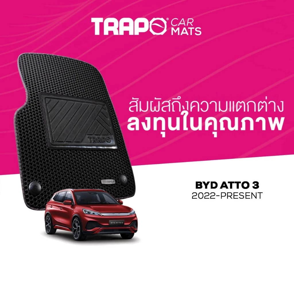 พรมปูพื้น Trapo BYD Atto 3 ตรงรุ่น 2022-ปัจจุบัน