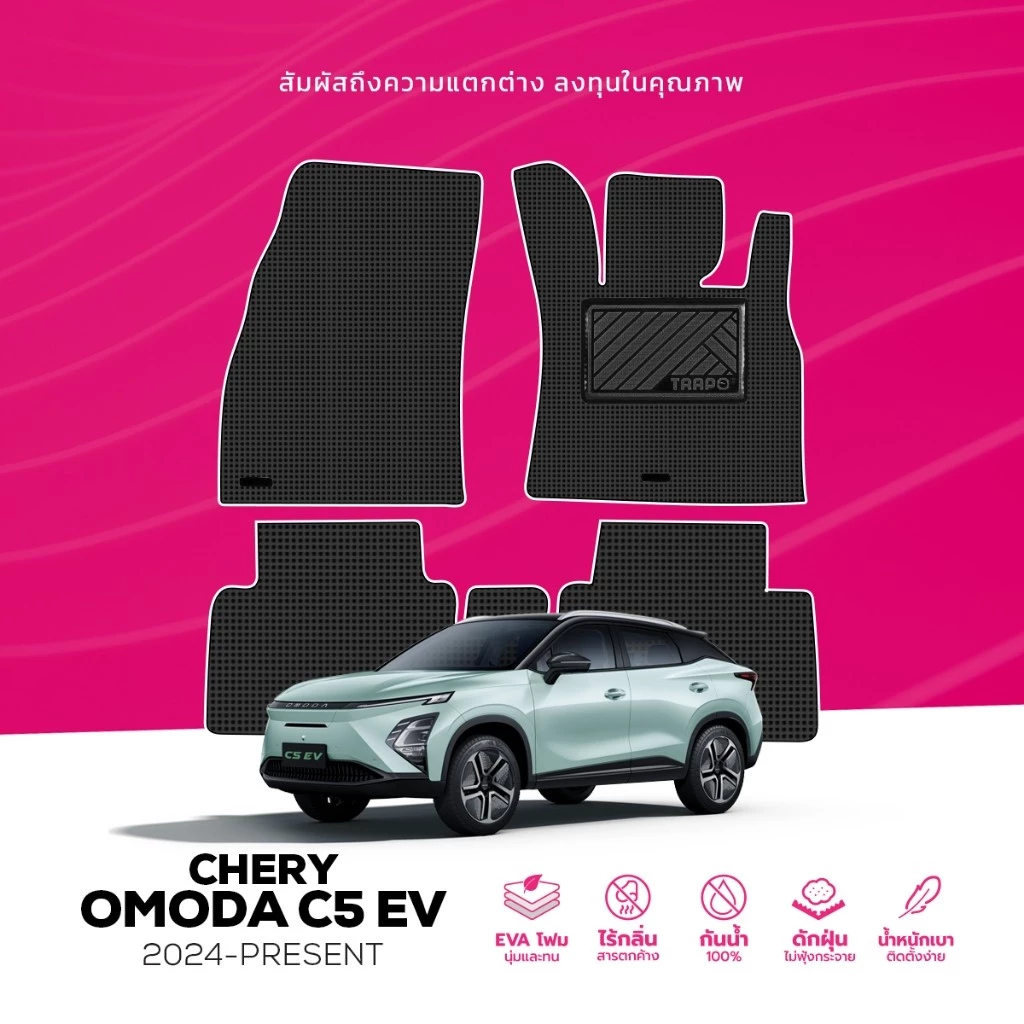 พรมปูพื้น Trapo Omoda C5 EV ตรงรุ่น 2024