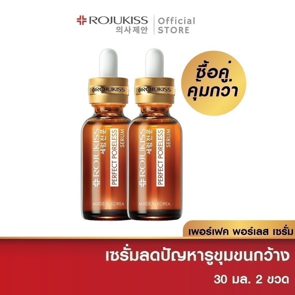 [ซื้อคู่ถูกกว่า] โรจูคิส เพอร์เฟค พอร์เลส เซรั่ม 30 มล Perfect Poreless Serum ml