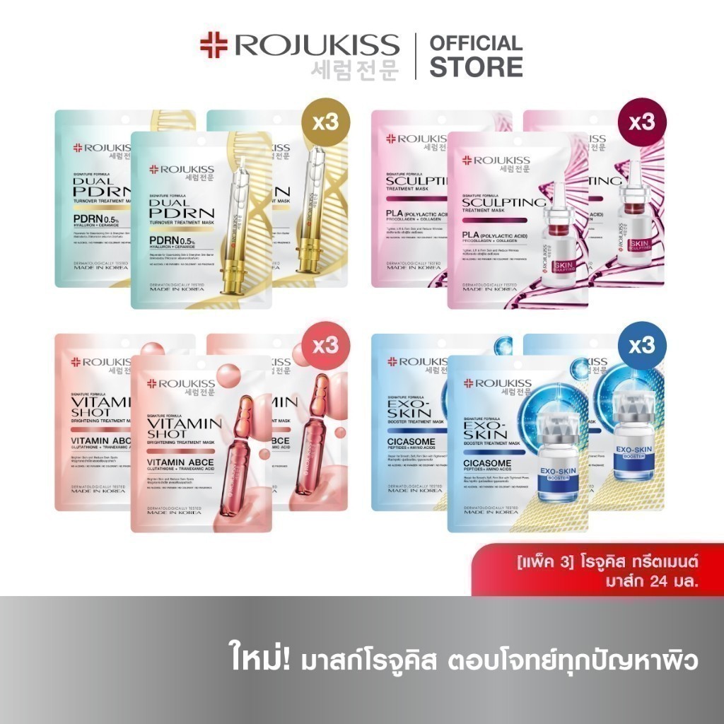 [แพ็ค 3] โรจูคิส ทรีตเมนต์ มาส์ก 24 มล. TREATMENT MASK ML x 3