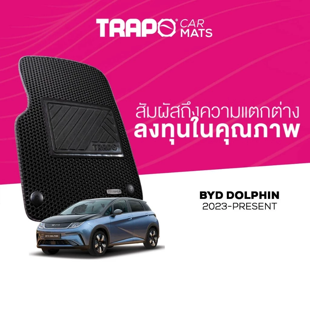 พรมปูพื้น Trapo BYD Dolphin 2023-ปัจจุบัน ตรงรุ่น