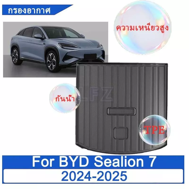 ถาดท้าย BYD Sealion 7 ตรงรุ่น TPE กันน้ำ
