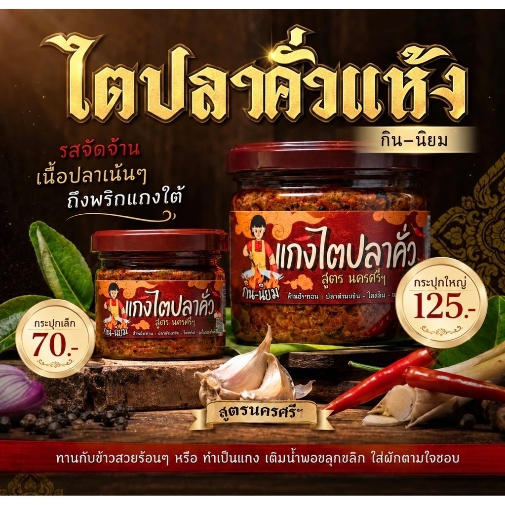 ไตปลาคั่วแห้ง สูตรเด็ดปักษ์ใต้แท้ๆ