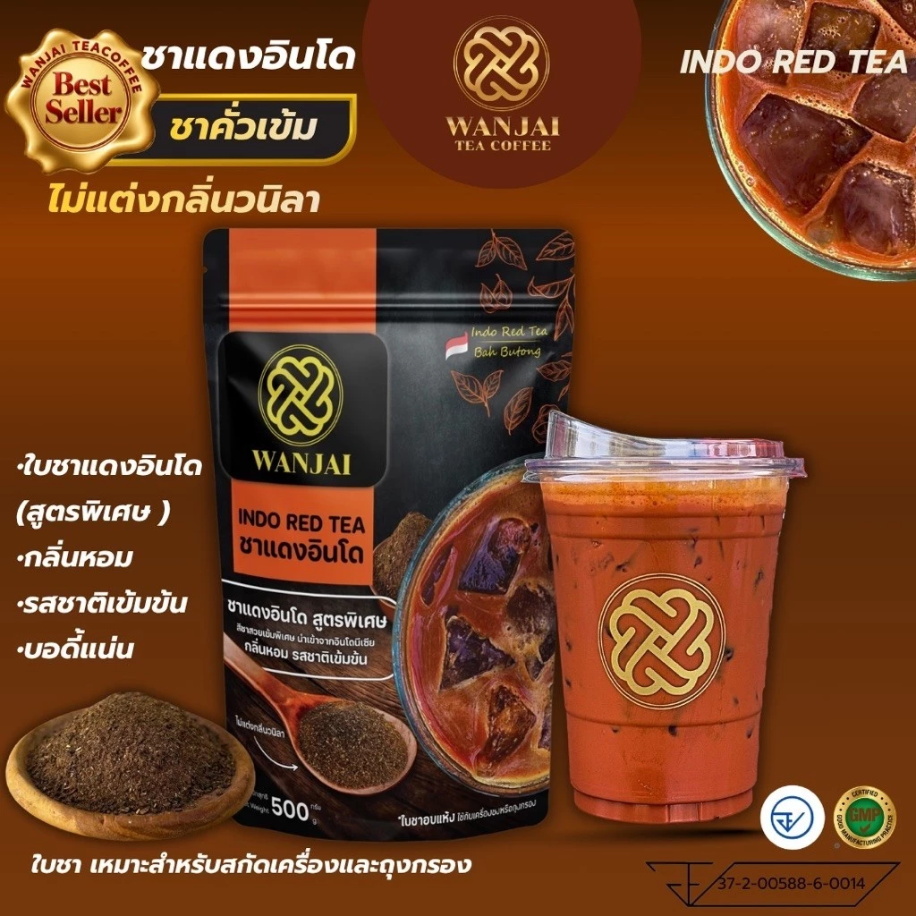 ชาแดงอินโด INDO RED TEA(สูตรพิเศษ ระดับชาคั่วเข้ม)ฟรีสูตรชง