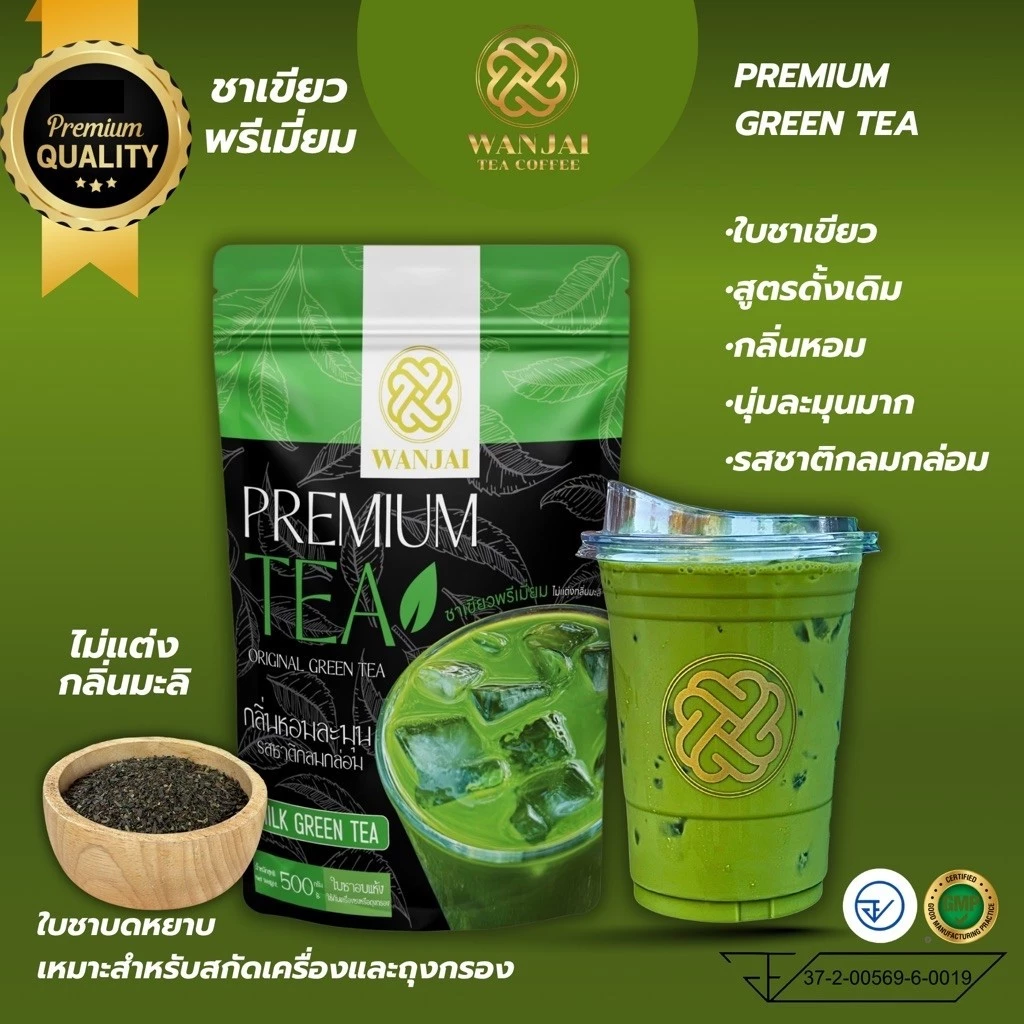 ชาเขียวพรีเมี่ยม PREMIUM GREEN TEA(สูตรหอมนุ่มละมุน)(ไม่แต่งกลิ่นมะลิ)