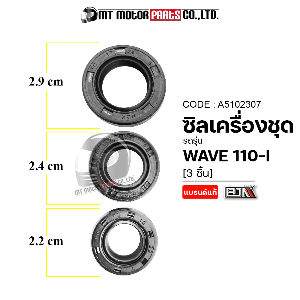 (A5102307) SET ซีลเครื่องชุด HONDA WAVE 110-I [MT] ซีลน้ำมันWAVE110 ซิลผ่าเครื่องWAVE110 ชุดซีลเครื่องWAVE