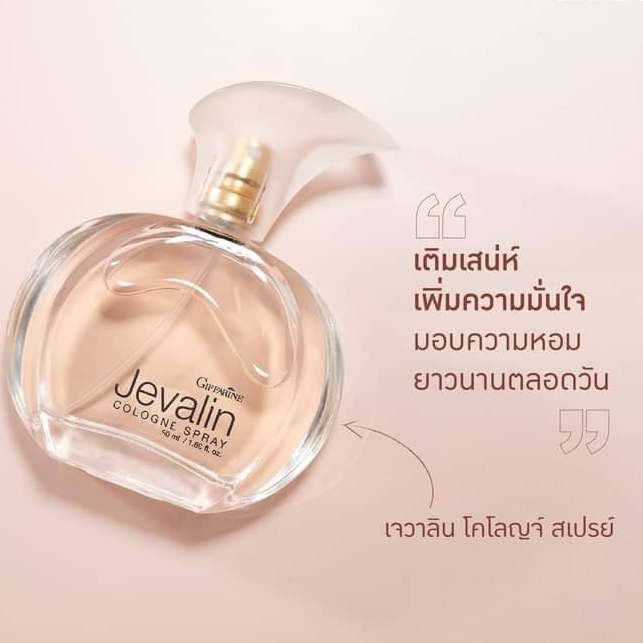 giffarine Jevalin เจวาลิน ตัวหอม น้ำหอมกิฟฟารีน ของใช้ส่วนตัวผู้หญิง โคโลญจ์ แป้งหอมโรยตัว สเปรย์ระงับกลิ่นกาย โรออน