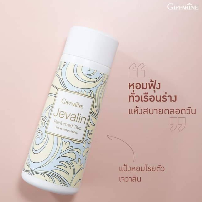 giffarine Jevalin เจวาลิน ตัวหอม น้ำหอมกิฟฟารีน ของใช้ส่วนตัวผู้หญิง โคโลญจ์ แป้งหอมโรยตัว สเปรย์ระงับกลิ่นกาย โรออน