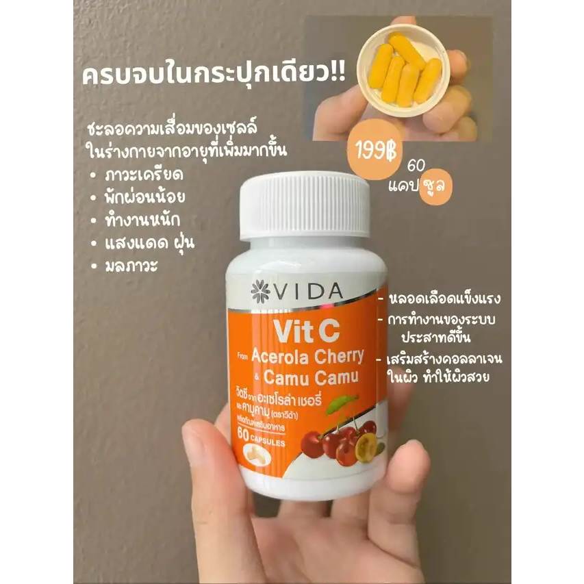 Vida Vit C Acerola CherryCamuCam วีด้า วิตซี คามูคามู Vida Collagen DipeptideC วีด้า คอลลาเจน