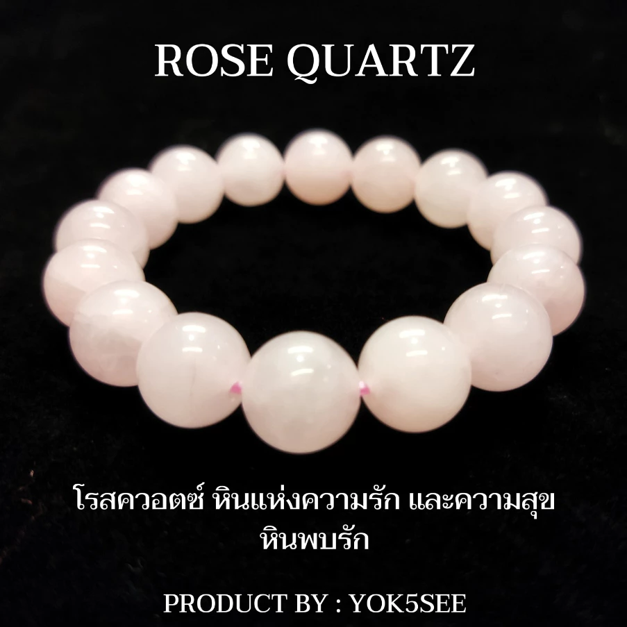 Yok5see สร้อยข้อมือ โรสควอตซ์ แท้ ขนาด 8-16 มม. สร้อยข้อมือหิน กำไลข้อมือ กำไลหิน หินโรสควอตซ์ หินแท้ Rose Quartz — ของมงคลหมวดเครื่องรางและวัตถุมงคล