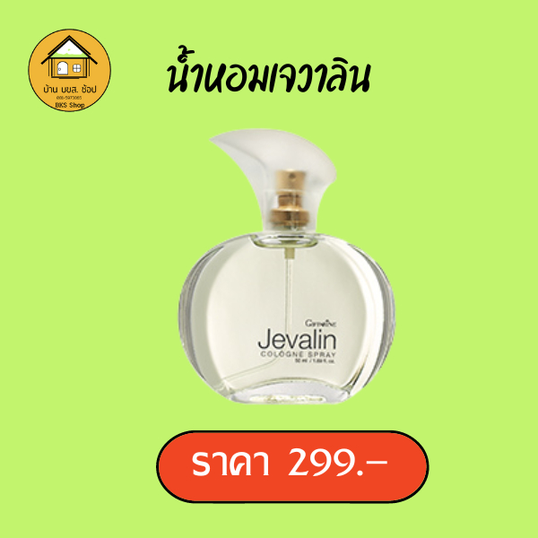 น้ำหอม เจวาลิน