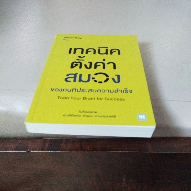 ชื่อหนังสือเทคนิคตั้งค่าสมองของคนที่ประสบความสำเร็จ — ของมงคลหมวดการตั้งชื่อ
