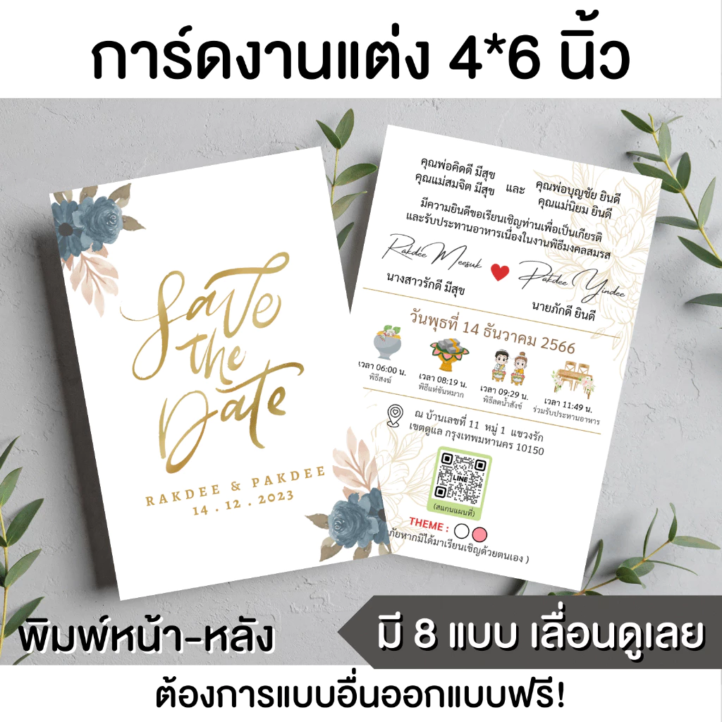 การ์ดแต่งงาน การ์ดด่วนงานแต่ง การ์ดเชิญงานแต่ง (พิมพ์สีหน้า-หลัง) WC001 — ของมงคลหมวดความรักและความสัมพันธ์
