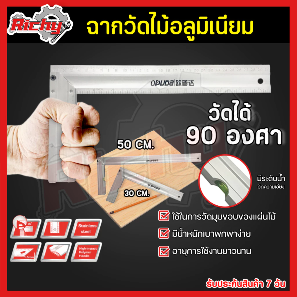 ฉากวัดไม้ OPUDA ขนาด 30,50 cm. ไม้ฉากอลูมิเนียมมีระดับน้ำ ฉากวัดไม้อลฺมิเนียม ฉากวัดมุม ฉากเหล็กวัดไม้แถบมีระดับน้ำ — ของมงคลหมวดบ้านและฮวงจุ้ย