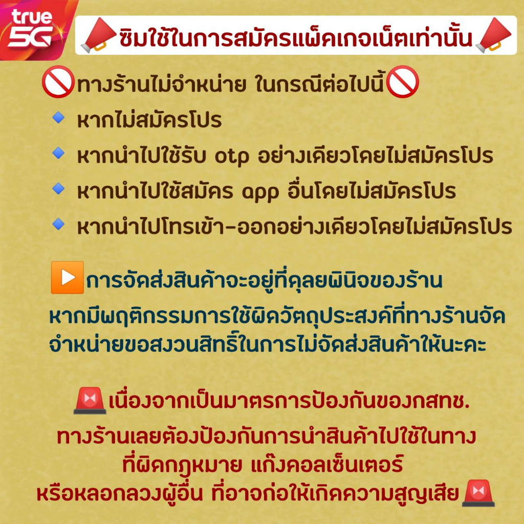 ซิมทรูเทพ โปร 415 Mbps ไม่อั้นไม่ลดสปีด โทรฟรีทุกค่ายไม่อั้น