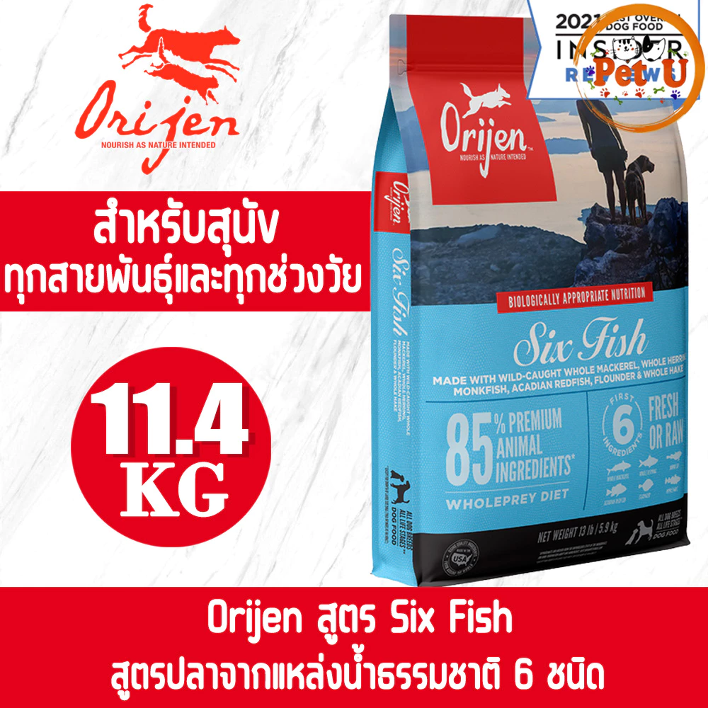 [Dog] Orijen สูตร Six Fish 11.4kg อาหารเม็ด สำหรับหมาทุกสายพันธุ์ หมาทุกช่วงวัย น้องหมาชอบมาก มีพร้อมจัดส่ง100%