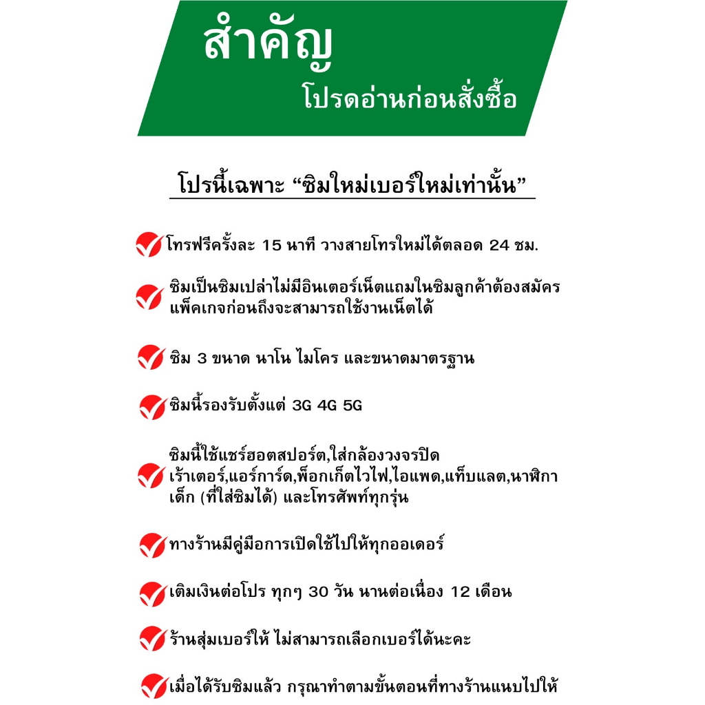 ซิมเทพ เอไอเอส AIS ความเร็วเน็ต 15 MBPSแถมโทรฟรีทุกเครือข่ายต่ออายุได้นาน1ปี อ่านรายละเอียดก่อนสั่งซื้อ