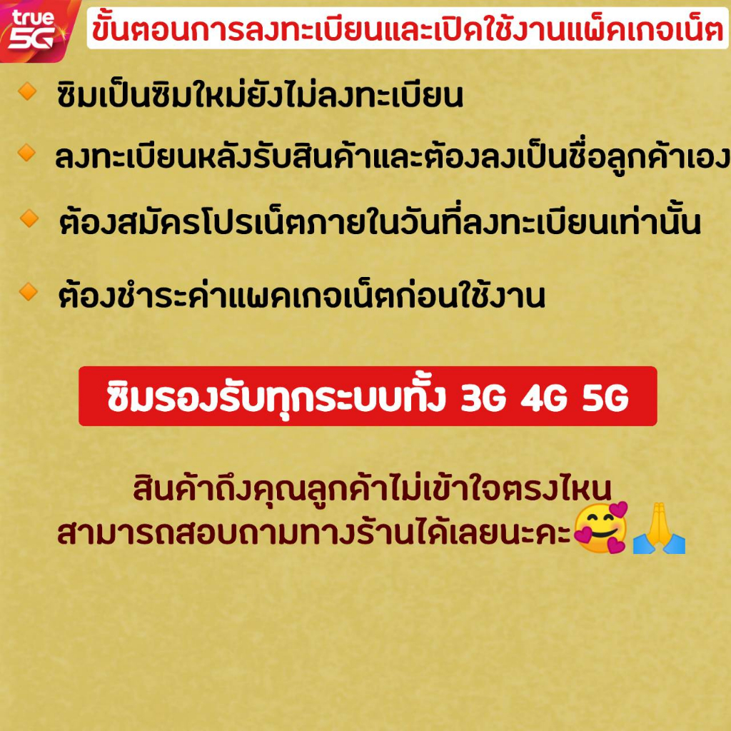 ซิมทรูเทพ โปร 415 Mbps ไม่อั้นไม่ลดสปีด โทรฟรีทุกค่ายไม่อั้น