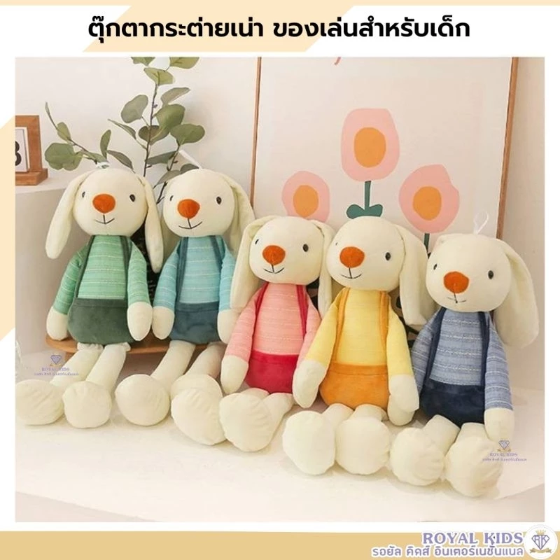 N0028 ตุ๊กตากระต่าย ตุ๊กตาเน่า (ไม่รับปักชื่อ)