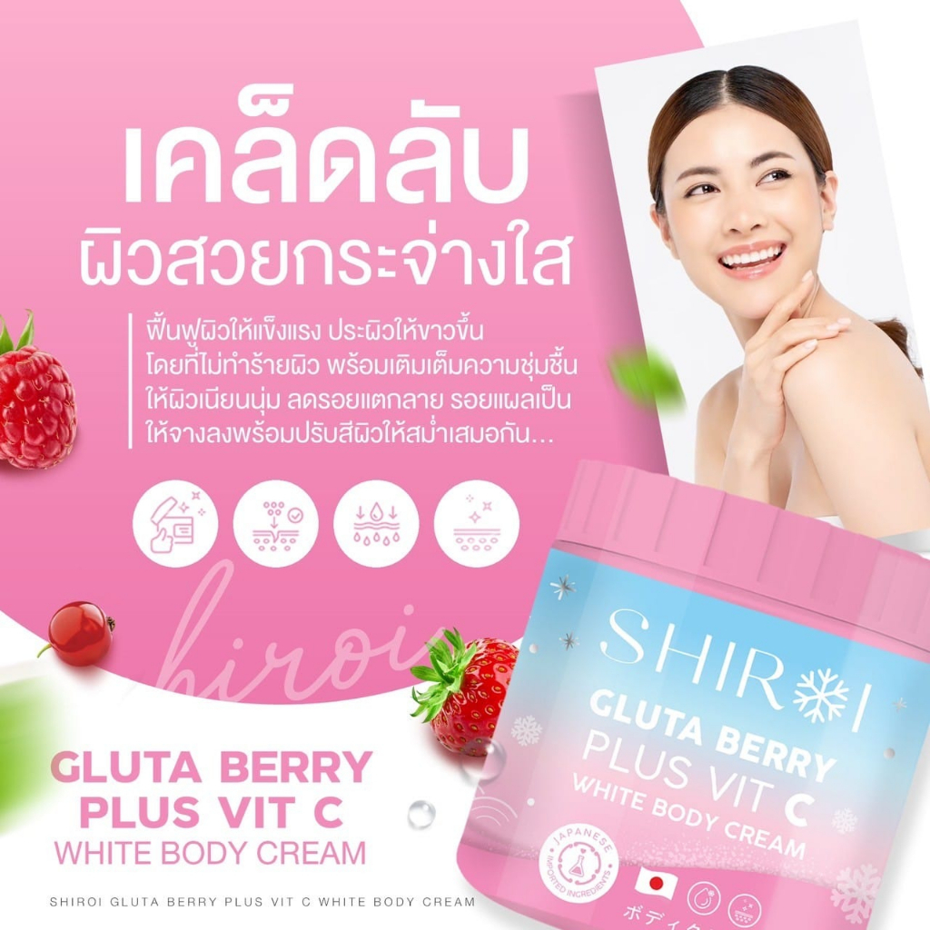  ซื้อในไลฟ์ลด 50  ของแท้  ชิโรอิ SHIROI GLUTA BERRY PLUS VIT C กลูต้าชิโรอิ กลูต้าเบอรี่พลัส