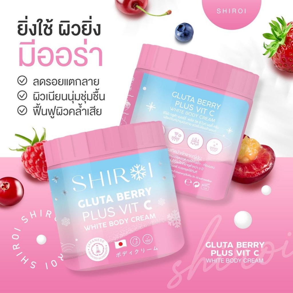  ซื้อในไลฟ์ลด 50  ของแท้  ชิโรอิ SHIROI GLUTA BERRY PLUS VIT C กลูต้าชิโรอิ กลูต้าเบอรี่พลัส
