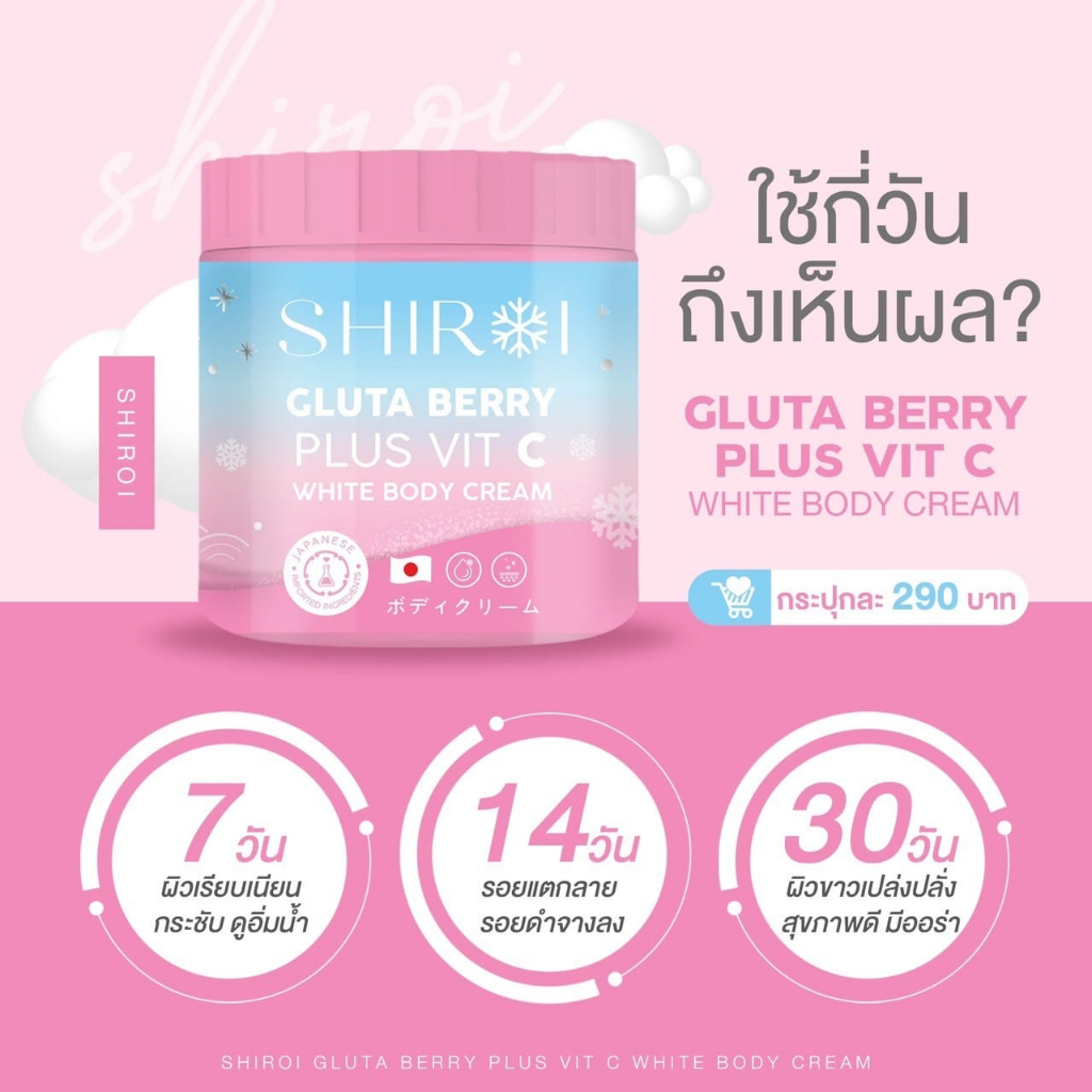  ซื้อในไลฟ์ลด 50  ของแท้  ชิโรอิ SHIROI GLUTA BERRY PLUS VIT C กลูต้าชิโรอิ กลูต้าเบอรี่พลัส