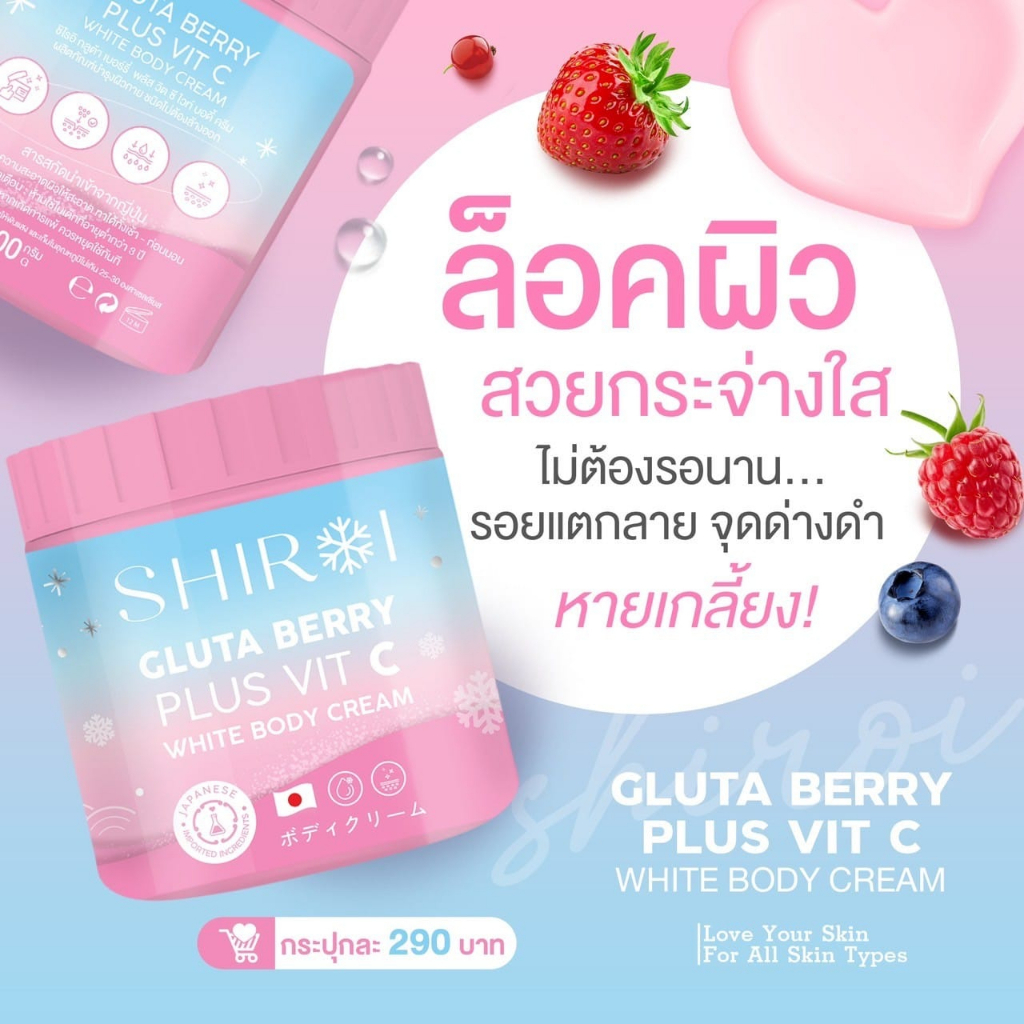  ซื้อในไลฟ์ลด 50  ของแท้  ชิโรอิ SHIROI GLUTA BERRY PLUS VIT C กลูต้าชิโรอิ กลูต้าเบอรี่พลัส