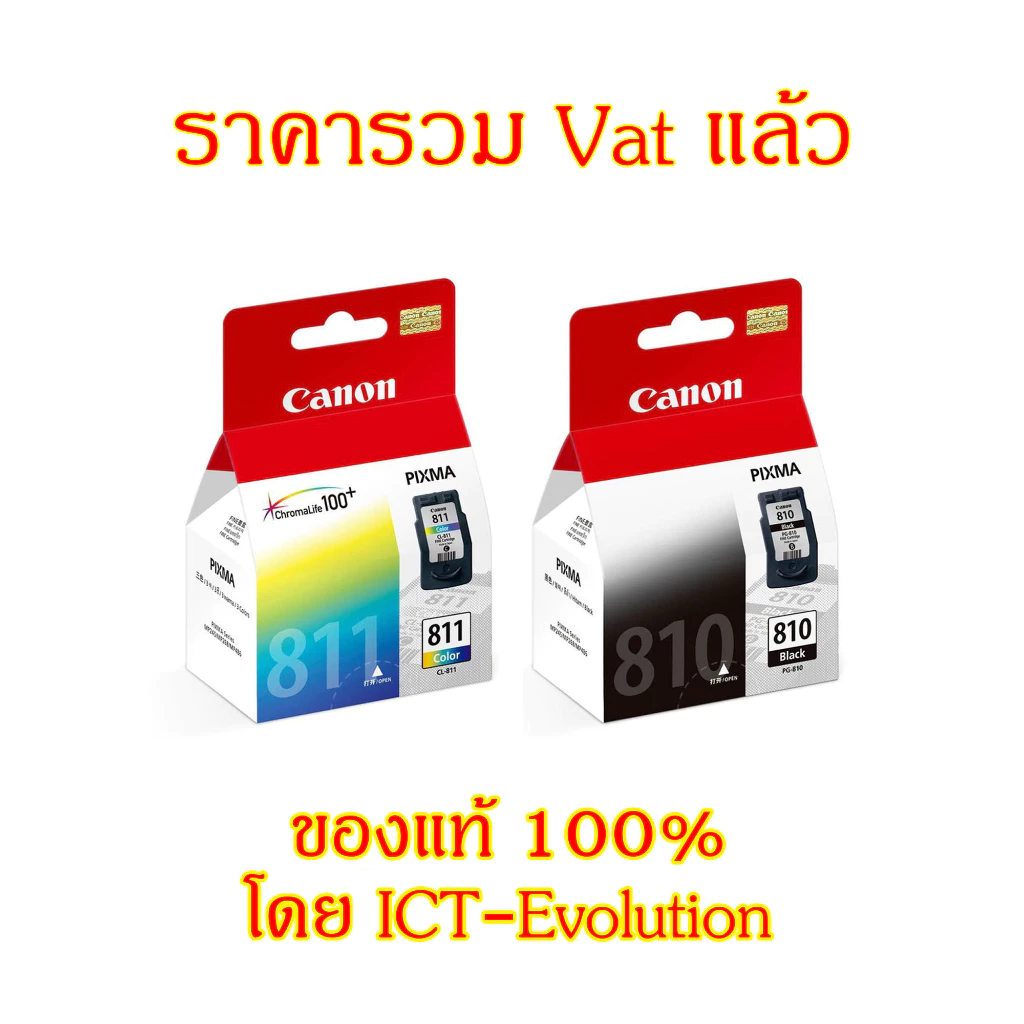 ตลับหมึก Canon รุ่น  810 /  811 ของแท้ขายเป็นตลับ