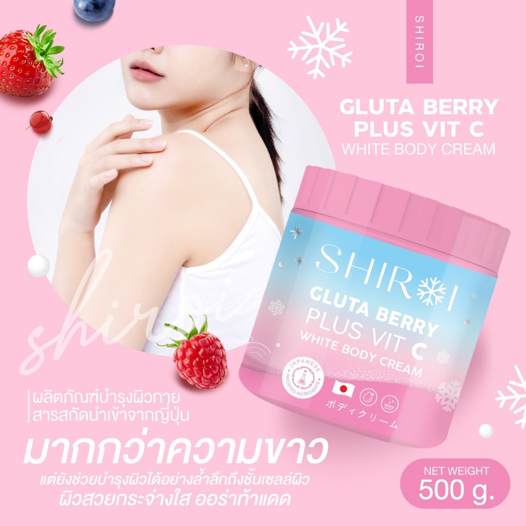  ซื้อในไลฟ์ลด 50  ของแท้  ชิโรอิ SHIROI GLUTA BERRY PLUS VIT C กลูต้าชิโรอิ กลูต้าเบอรี่พลัส