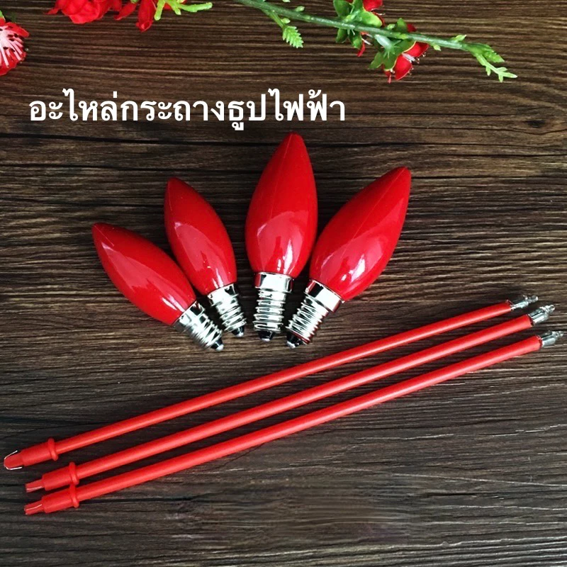 อะไหล่ กระถางธูปไฟฟ้า เชิงเทียนปลอม เทียน เทียนไฟฟ้า ธูป LED ธูปไฟฟ้า ชุดธูปเทียน — ของมงคลหมวดพิธีและความเชื่อ