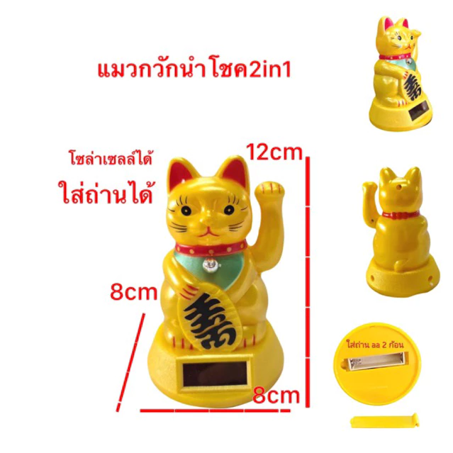 แมว แมวกวัก 2in1ใส่ถ่าน -แมวพลังงานแสงอาทิตย์แมวโซลาร์เซลล์ แมวเรียกทรัพย์ แมวนำโชค แมวจีน แมวญี่ปุ่น — ของมงคลหมวดการงานและธุรกิจ
