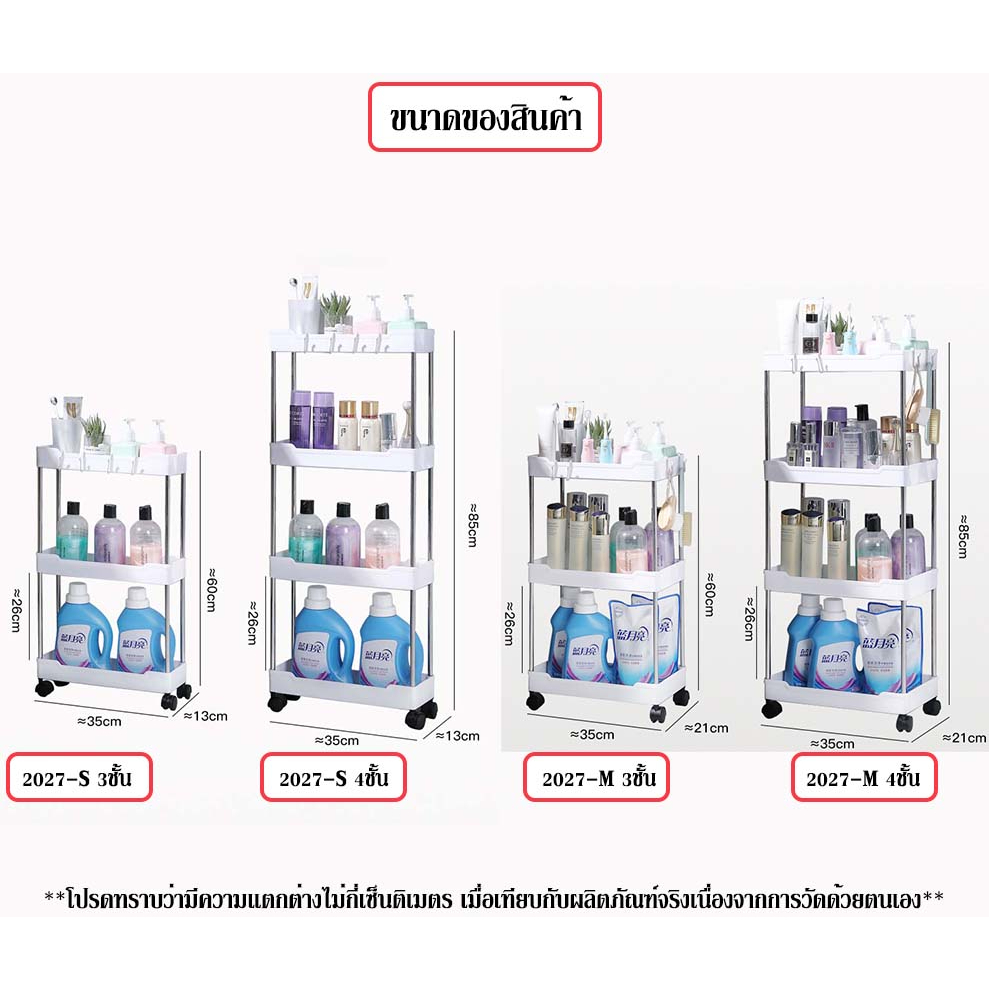 ชั้นวางของมีล้อเลื่อนพร้อมตะขอแขวน ชั้นวางอเนกประสงค์ HM027