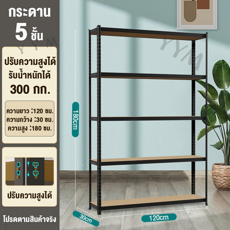 ดำ5 ชั้น30*120*180cm