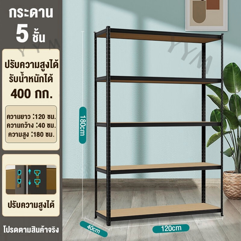 ดำ5 ชั้น40*120*180cm