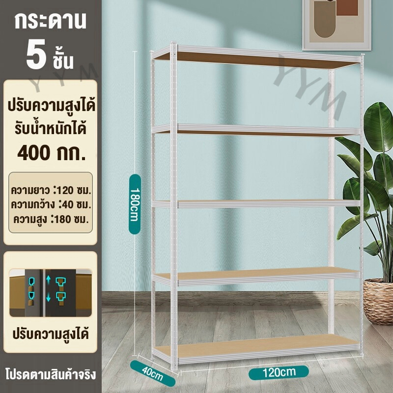 ขาว5ชั้น40*120*180cm