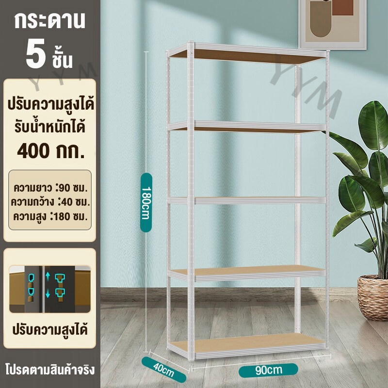ขาว 5ชั้น40*90*180cm