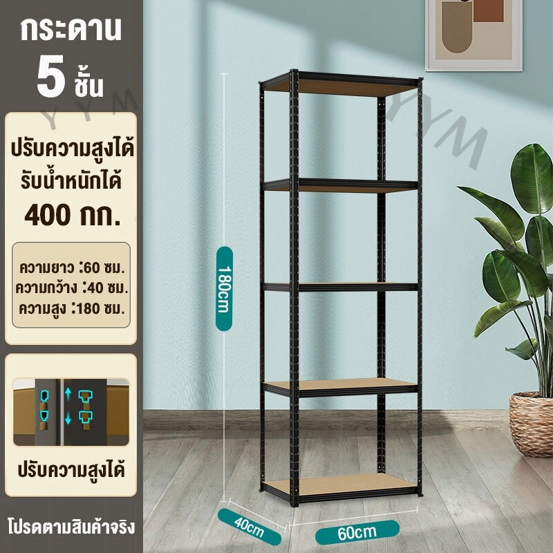ดำ5 ชั้น40*60*180cm