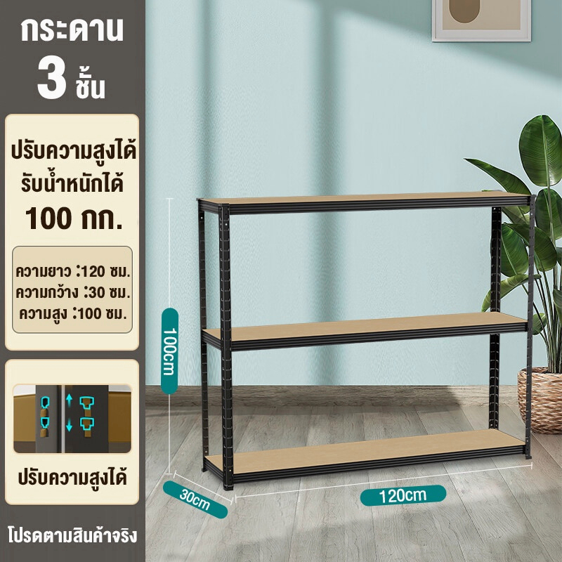 ดำ3 ชั้น30*120*100cm