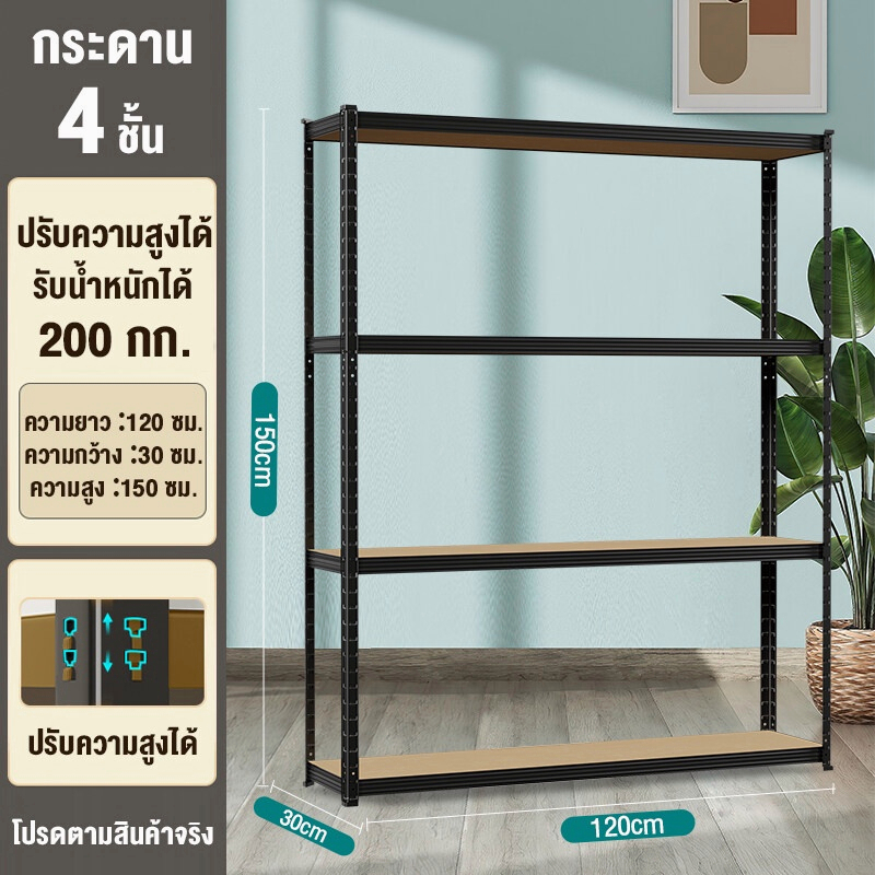 ดำ4 ชั้น30*120*150cm