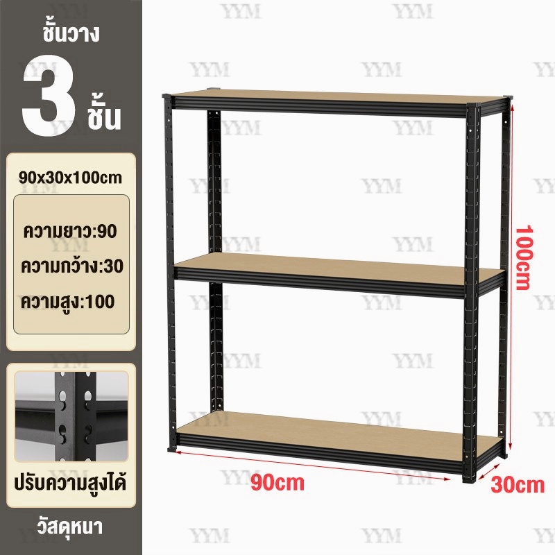 ดำ3 ชั้น30*90*100cm