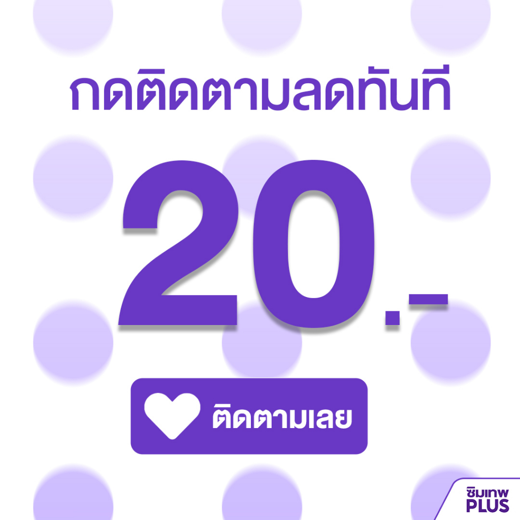 ซิมคงกระพัน ซิมเทพดีแทค Dtac ซิมเน็ตไม่อั้น ซิมโทรฟรีทุกเครือข่าย ซิมโทรศัพท์ เน็ตไม่อั้น 8Mbps  15Mbps 100GBซิมเทพพลัส