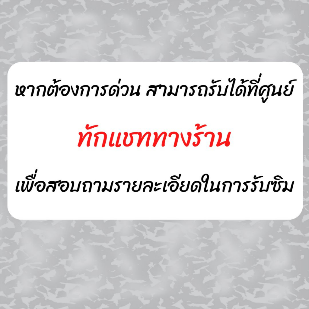 ซิมเทพทรู ความเร็ว 15 Mbps ไม่อั้น ไม่จำกัด  True id 30 วัน  เดือนแรกใช้ฟรี