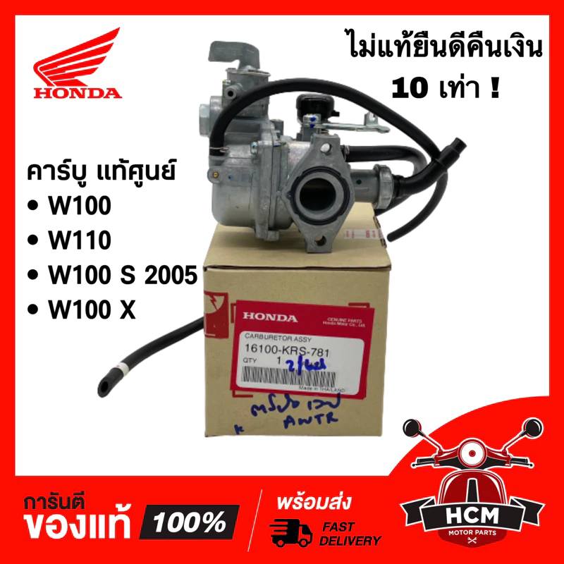 คาร์บู WAVE100 / WAVE100 S 2005 / WAVE100 X / WAVE100 Z / DREAM คุรุสภา/ เวฟ100 / เวฟ X / เวฟ Z แท้ศูนย์ 16100-KRS-781